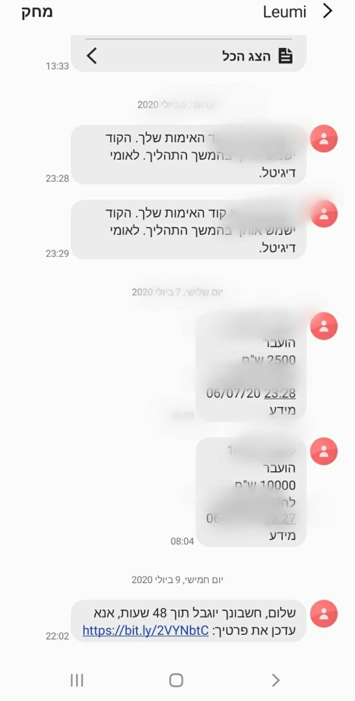 ההודעה שהגיעה