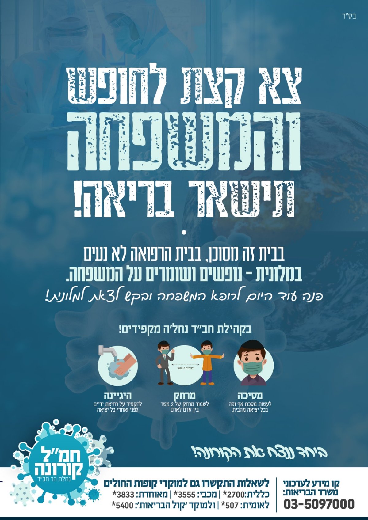 ההסברה בנחל'ה