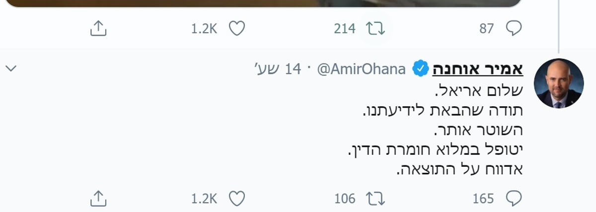 ציוץ השר לבט"פ