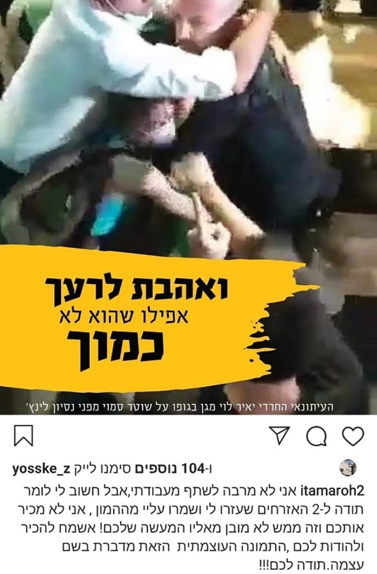 תודת השוטר לחרדי