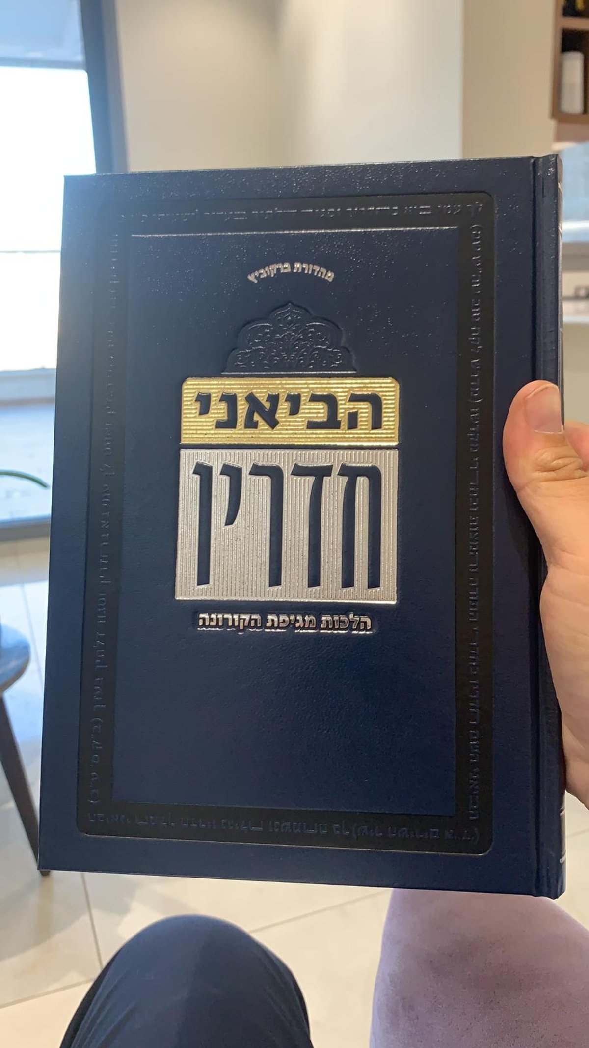 האם מותר לקיים דין תורה ב'זום'? ספר חדש מספק תשובות