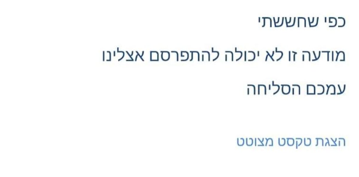 ההודעה מ'יתד'