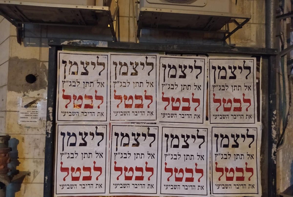 גפני וליצמן אל תאפשרו לבגצ לפרק המשפחה במשמרת שלכם