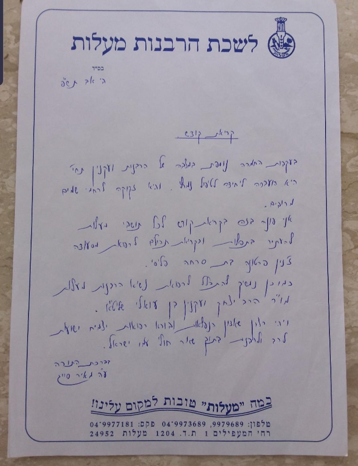 מכתבו של רב העיר