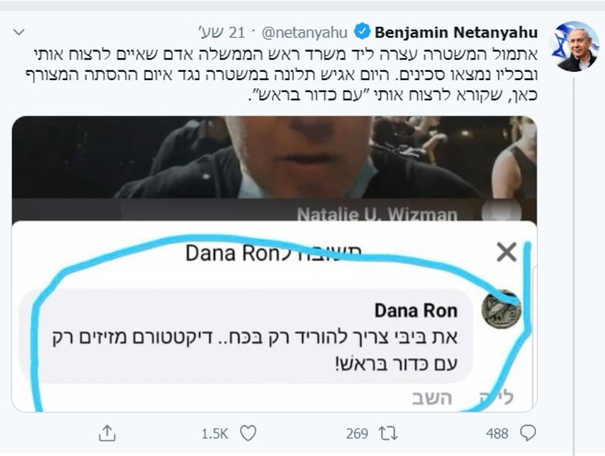 הציוץ של נתניהו