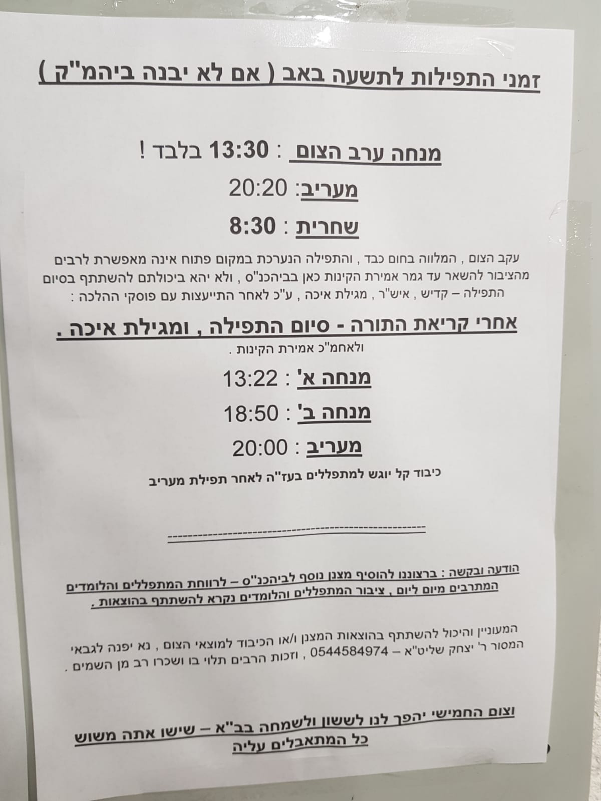 "איצקוביץ' עבר לרחוב צפניה" • צפו בקינות