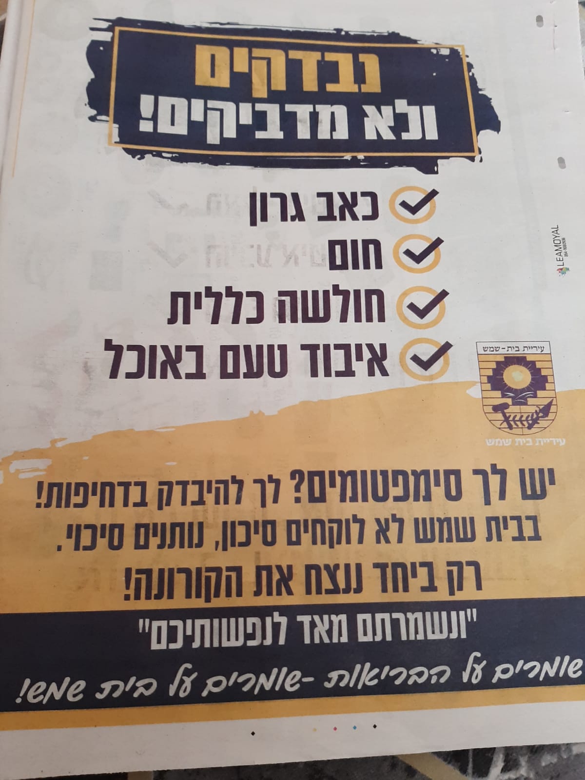 המודעה בעברית