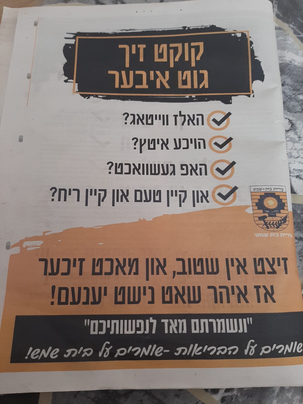 המודעה באידיש