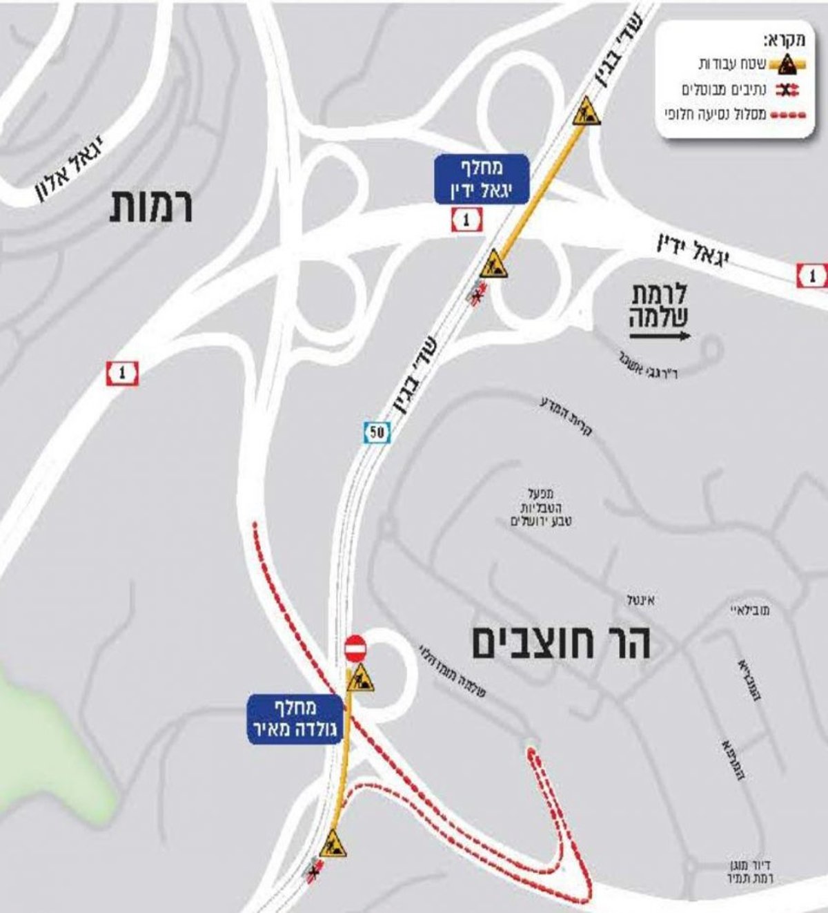 תושבי רמות, שימו לב: שינוי בתנועה מכביש בגין