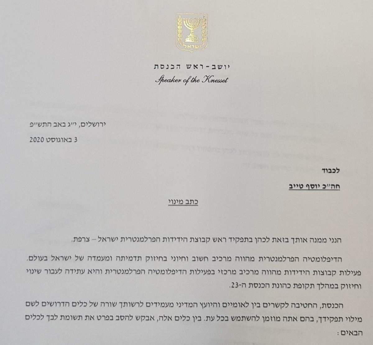 כתב המינוי