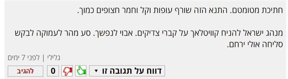 מי ה'גדול' הראשון שהטמין פתקים בכותל?