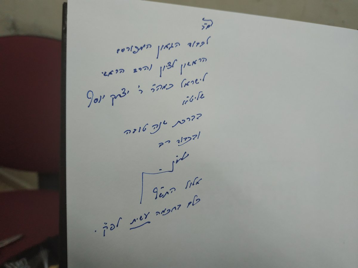 בלעדי: 'השלום הספרדי' בהקדשות הרבנים