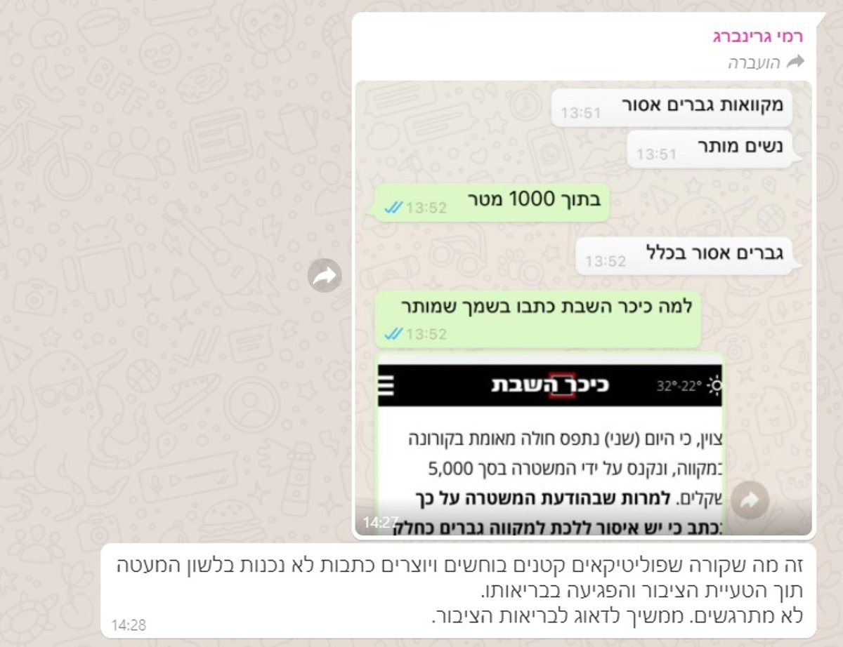 ההודעה של רמי גרינברג