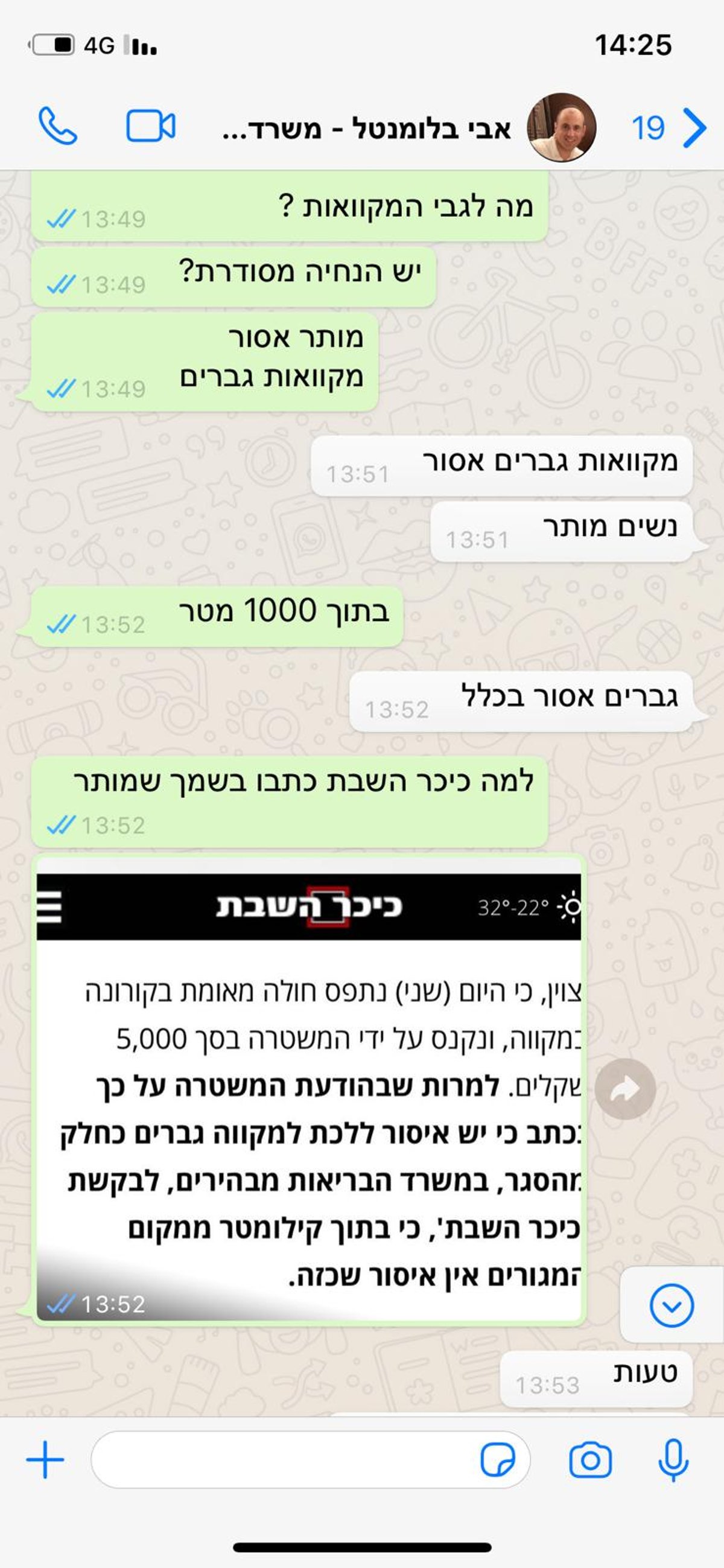 ההתכתבות עם בלומנטל שהפיץ רמי גרינברג