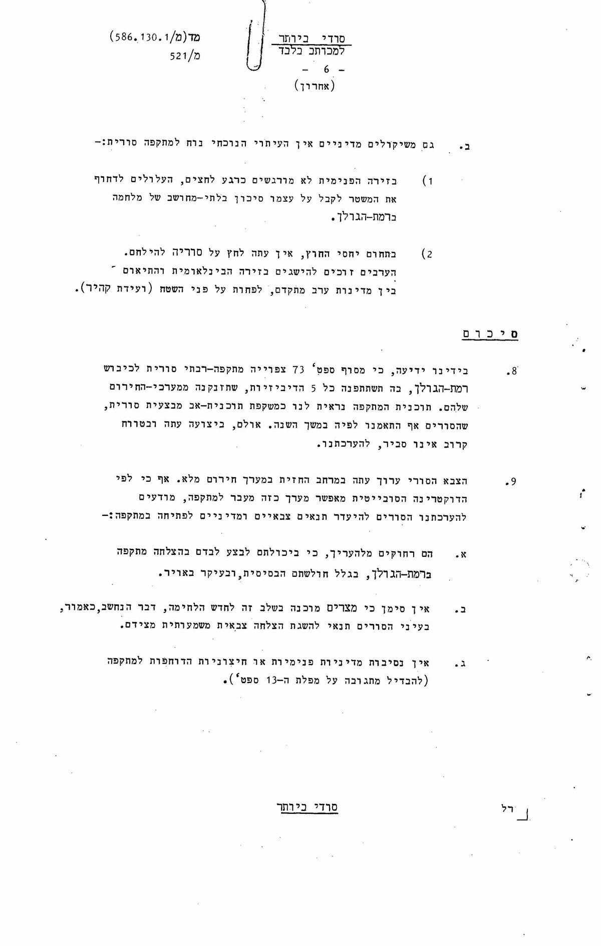 נחשפה 'ידיעת הזהב' של מלחמת יום כיפור