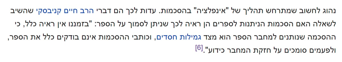 מתוך האתר החרדי "המכלול" המשמש חלופה חרדית ל'ויקיפדיה'