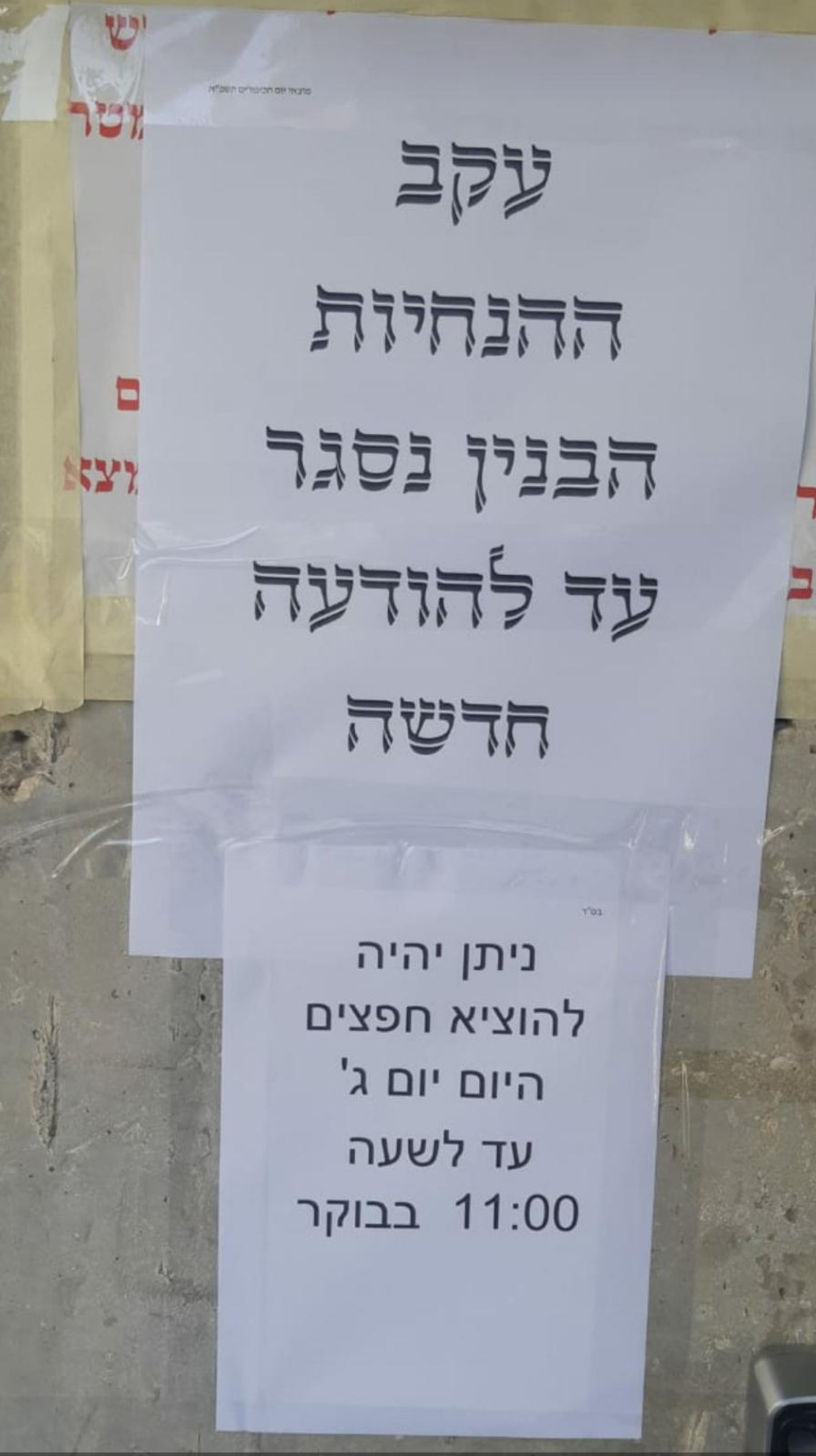 המודעה בחסידות גור, הבוקר