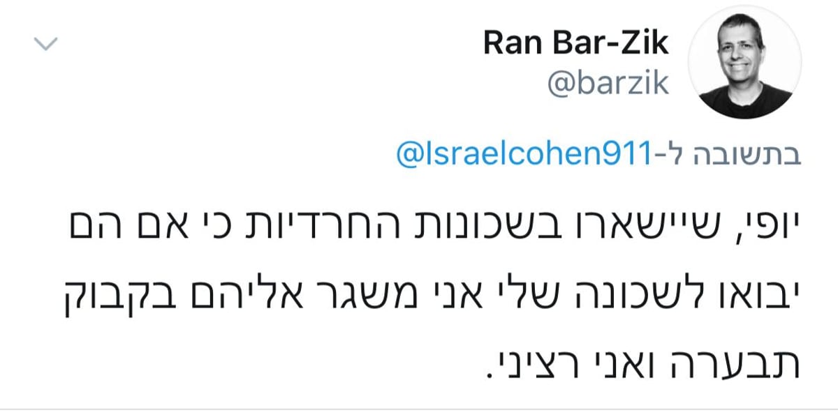 הסתה: 'בקבוק תבערה על משאית השמחה'