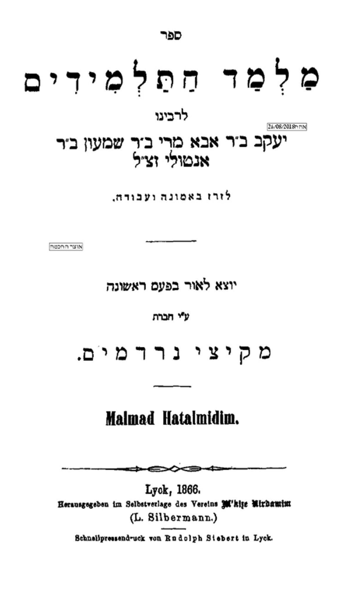 ספר "מלמד תלמידים" לגר"י אנטולי מתלמידי הרמב"ם