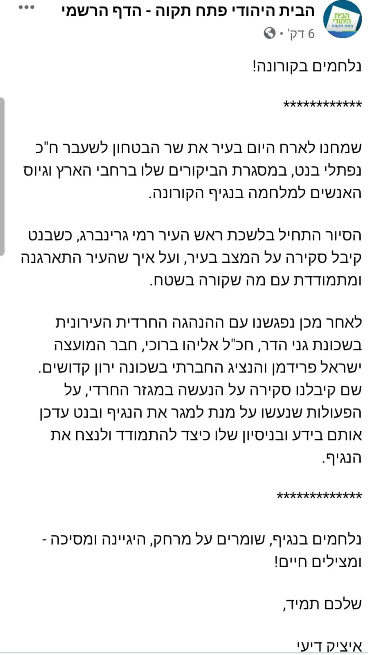 הפוסט שהזכיר את גרינברג, ונמחק