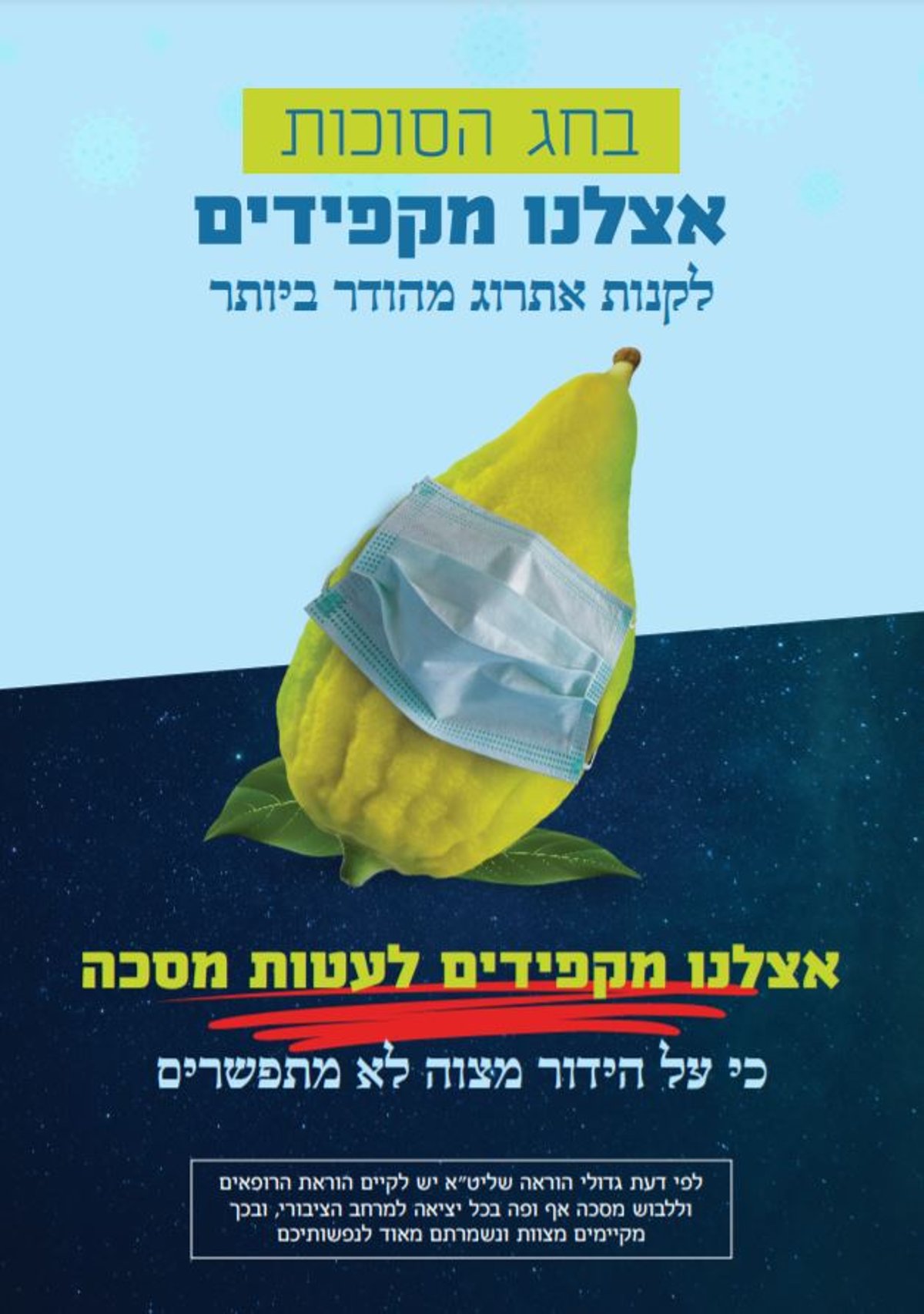 חלק ראשון: הסלוגנים שלכם נגד הקורונה