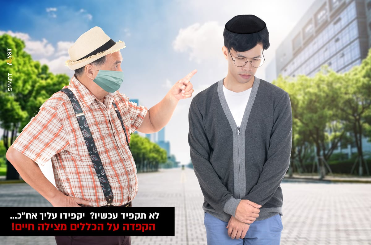 חלק ראשון: הסלוגנים שלכם נגד הקורונה