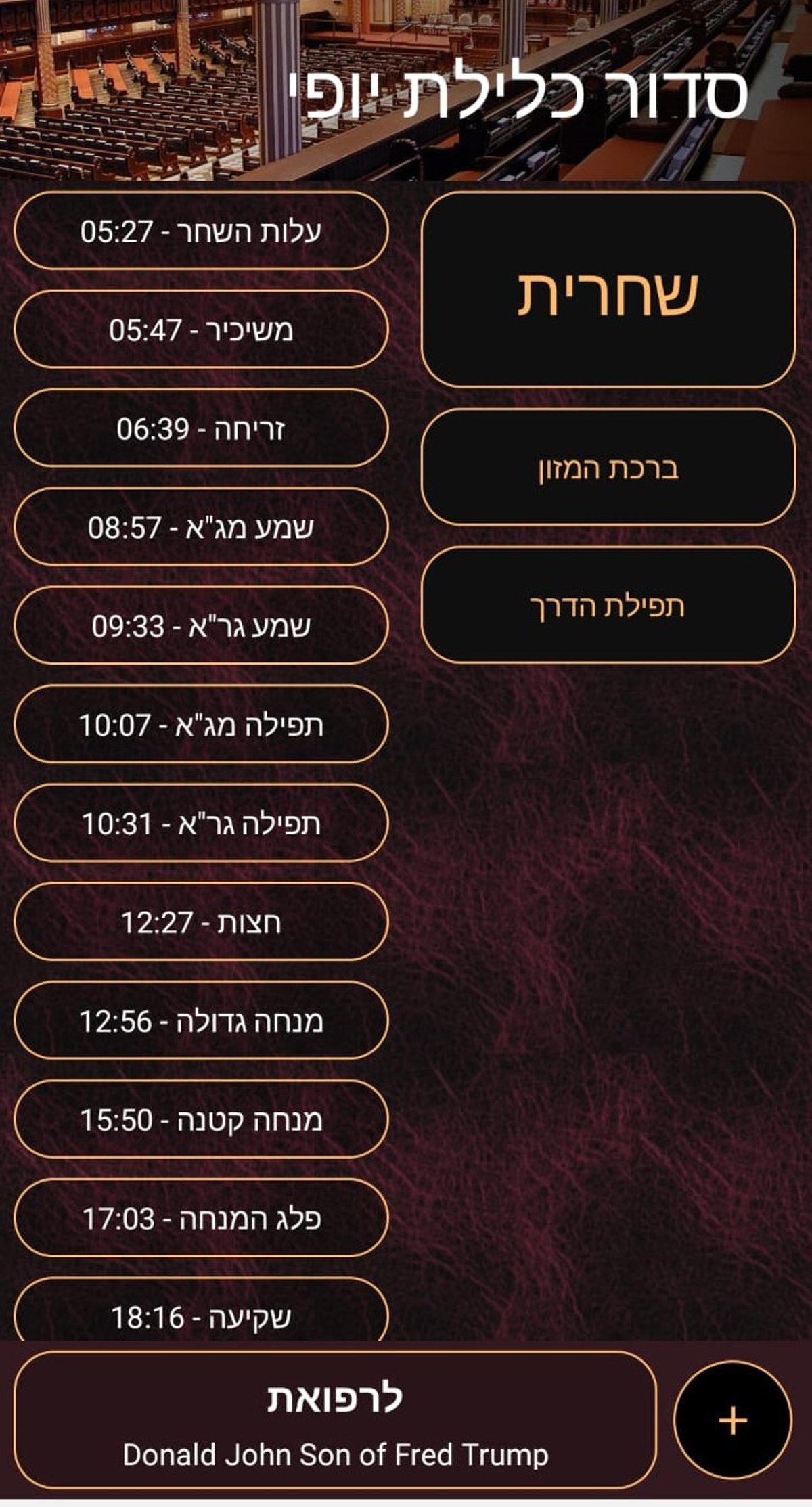 ההקדשה באפליקציה