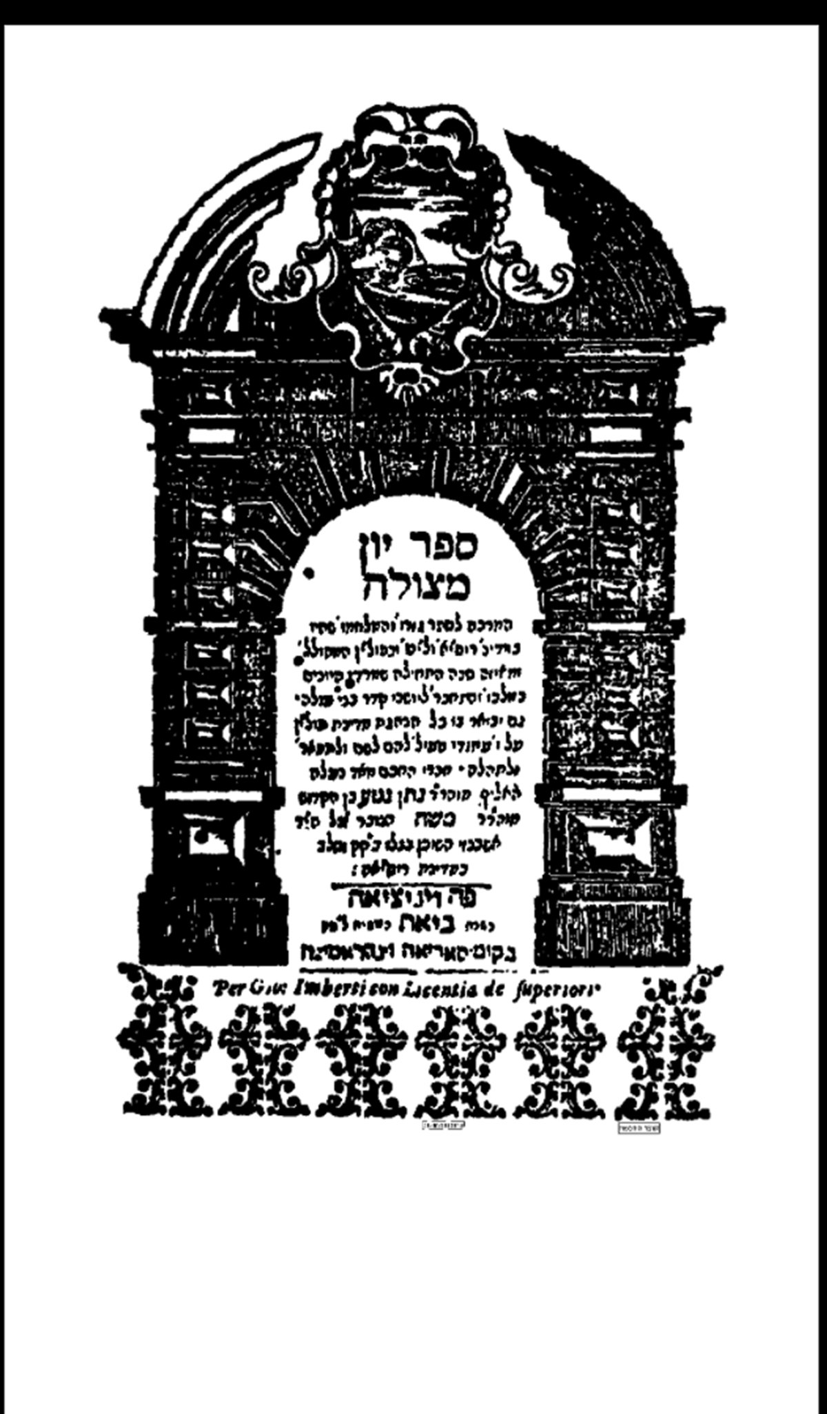 ספר יון מצולה מהדורת ווניציה שנת תי"ג (1653)