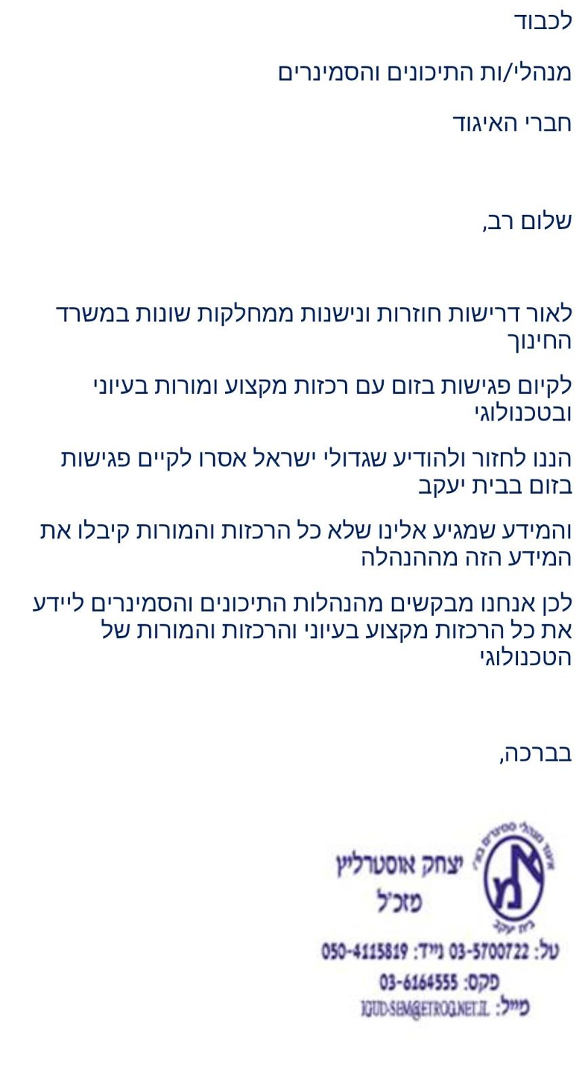 המדינה ביקשה לחלק טאבלטים; מנהלי הסמינרים סירבו