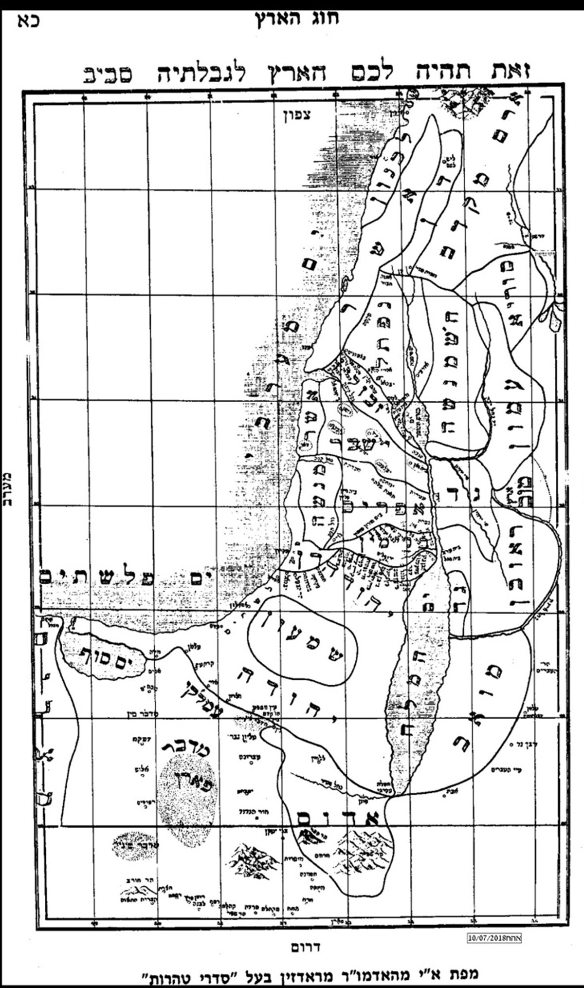 מפת ארץ ישראל שאייר אדמו"ר מראדזין, הובא בספר חוג הארץ