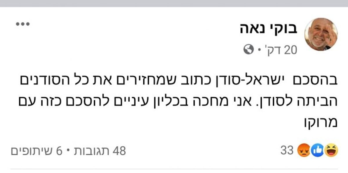 בוקי נאה קיווה להחזרת המרוקאים למרוקו, ופרסם הבהרה