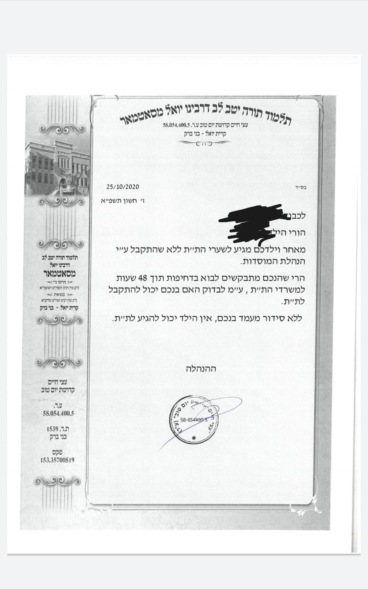 אחד המכתבים שנשלחו להורים