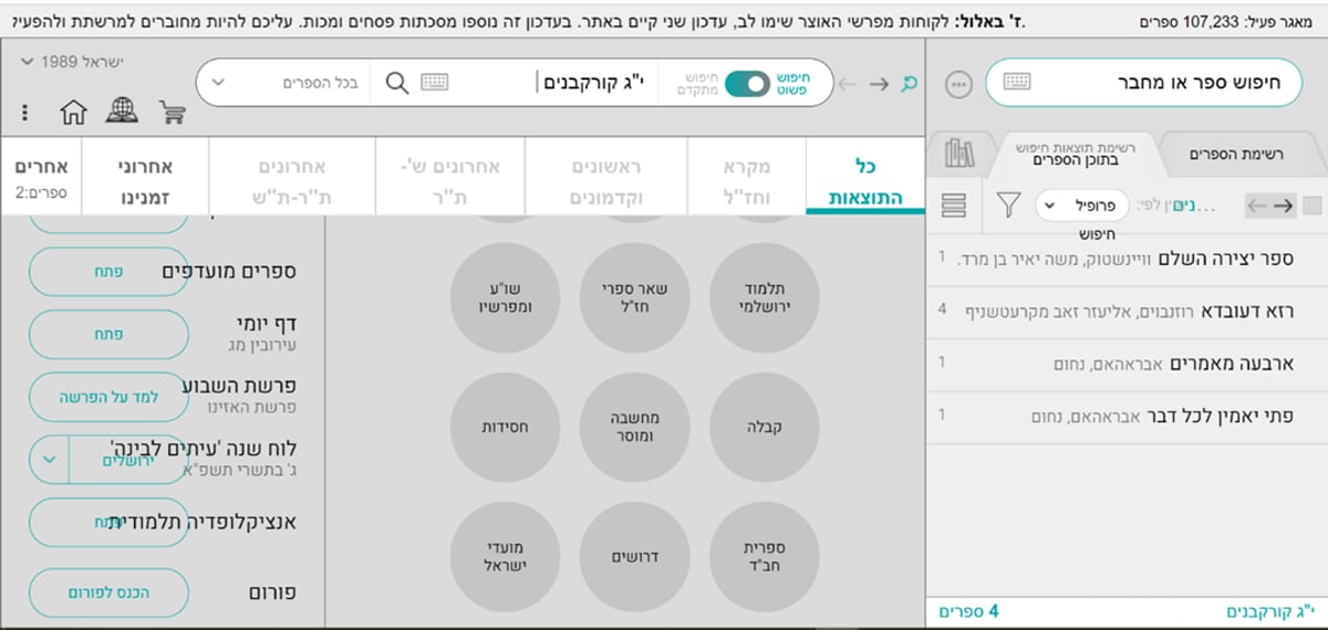 נחשף: זה הצדיק שגנח גניחה איומה מהקורקבנים