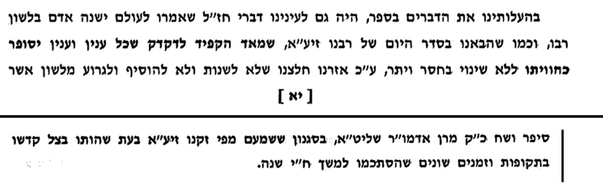 יש לציין שבהקדמה לספר "רזא דעובדא" נטען שהוקפד להביא את הסיפורים בלשונו של הרבי זי"ע