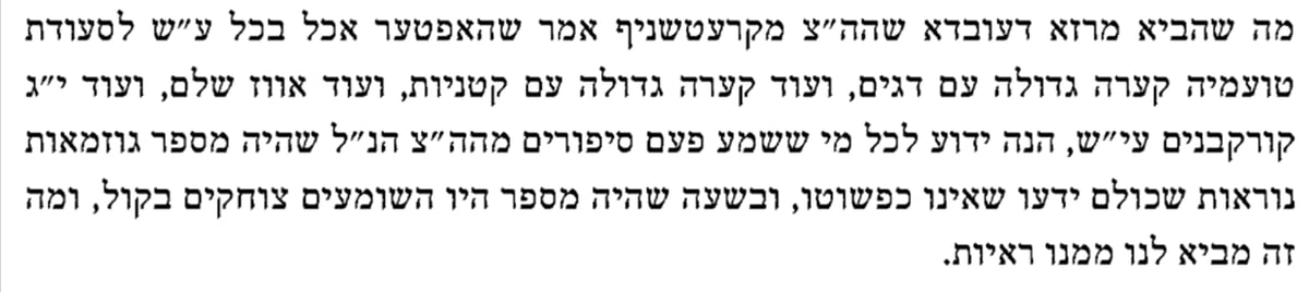 ההכחשה של המעשה עם הרה"ק מאפטא מתוך ספר "ארבעה מאמרים"