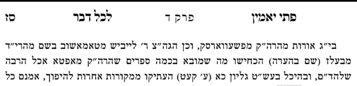 גניחת הצדיק: האם זו רק גוזמה או דברי כזב?