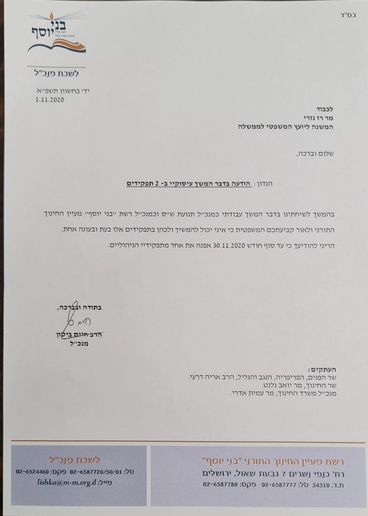 המכתב של ביטון לנזרי