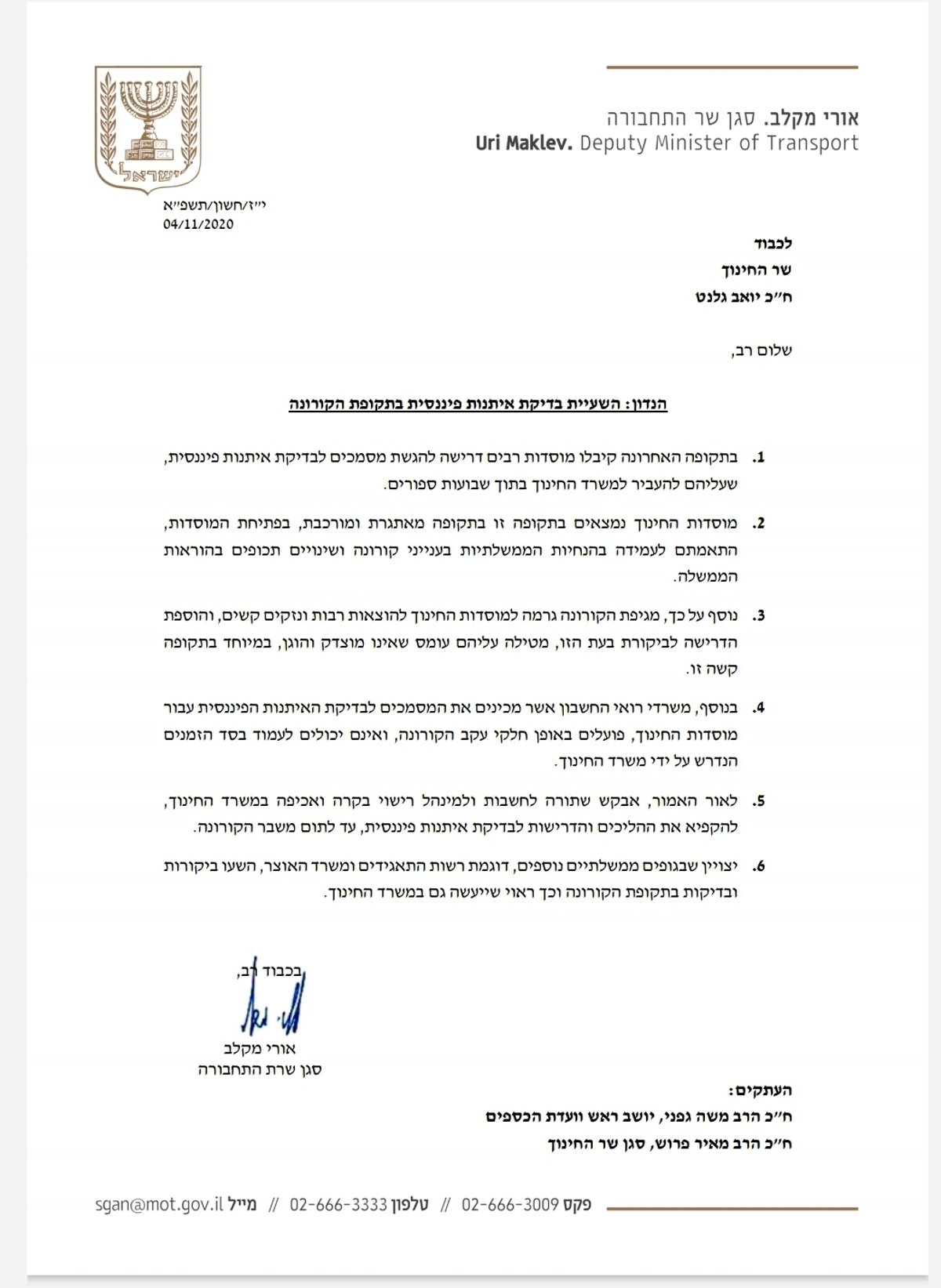 המכתב של מקלב