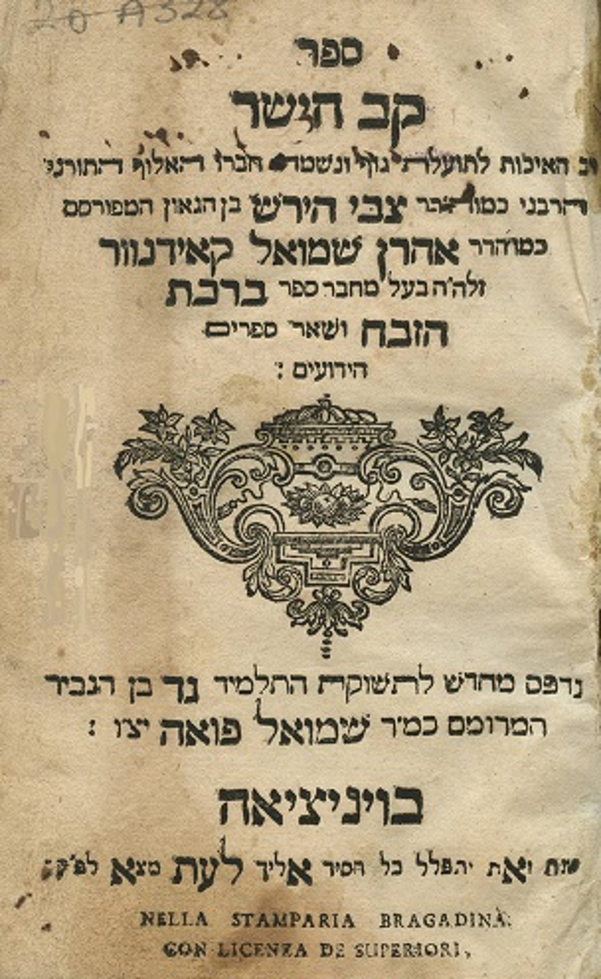 ספר קב הישר, מהדורת ונציה תק"ג (1743)