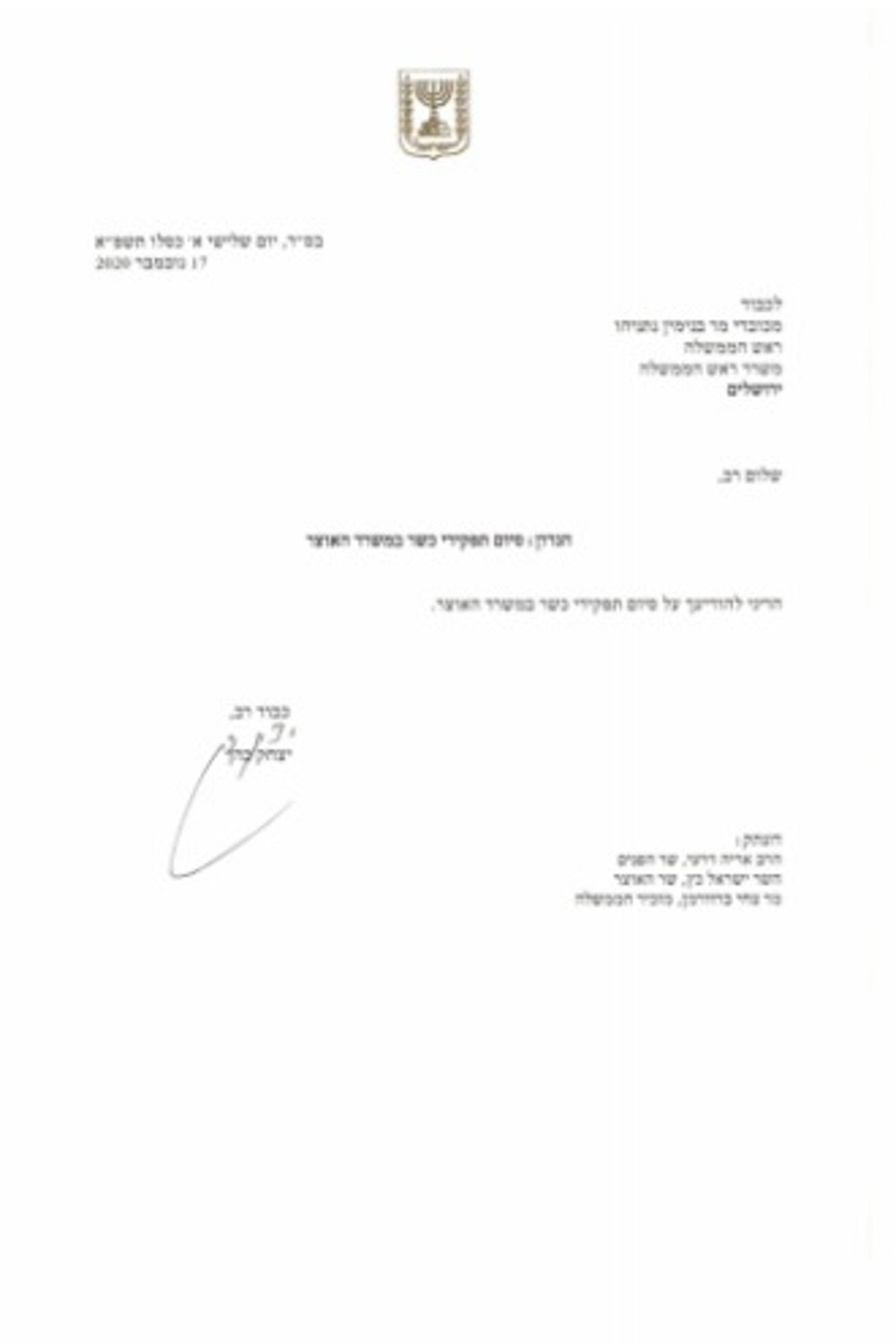 מכתב ההתפטרות