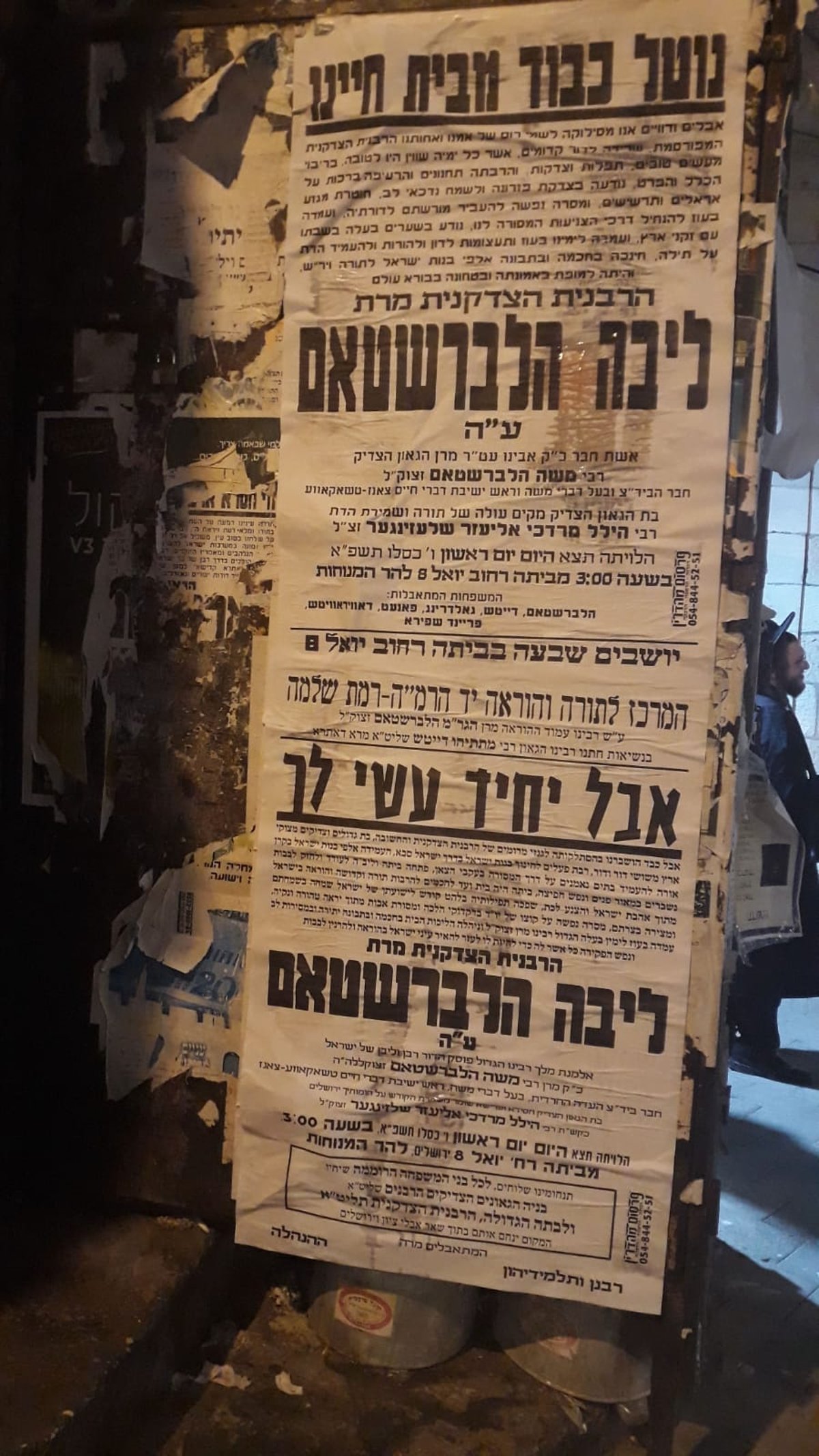 ירושלים ליוותה למנוחות את הרבנית הלברשטאם ע"ה