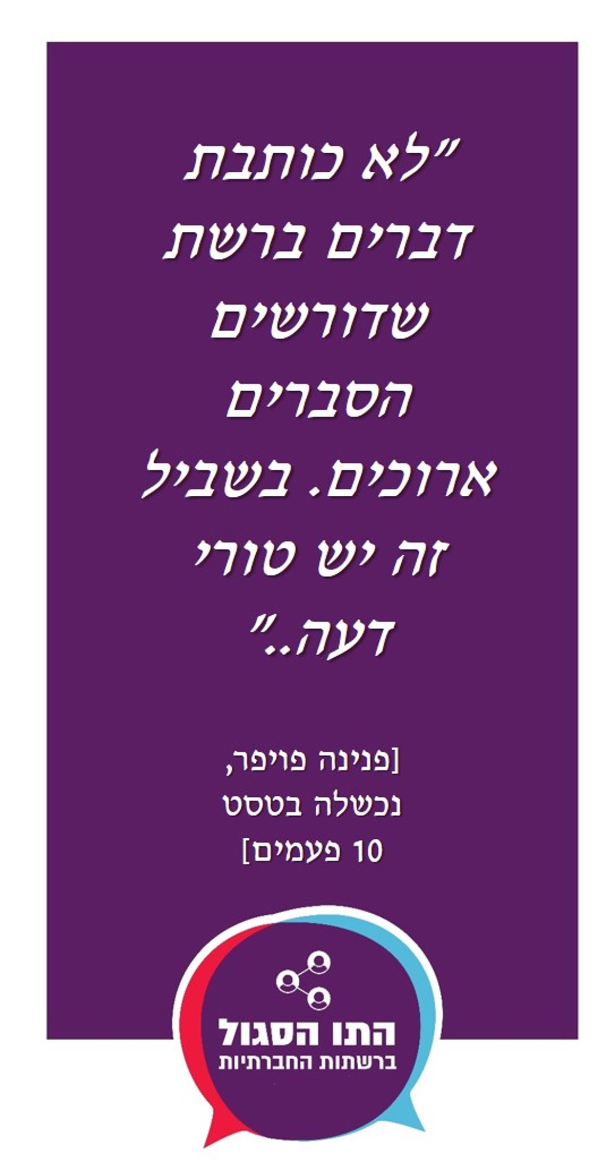 קמפיין ברשת: 'האושיות' בוחנים את גבול חופש הביטוי