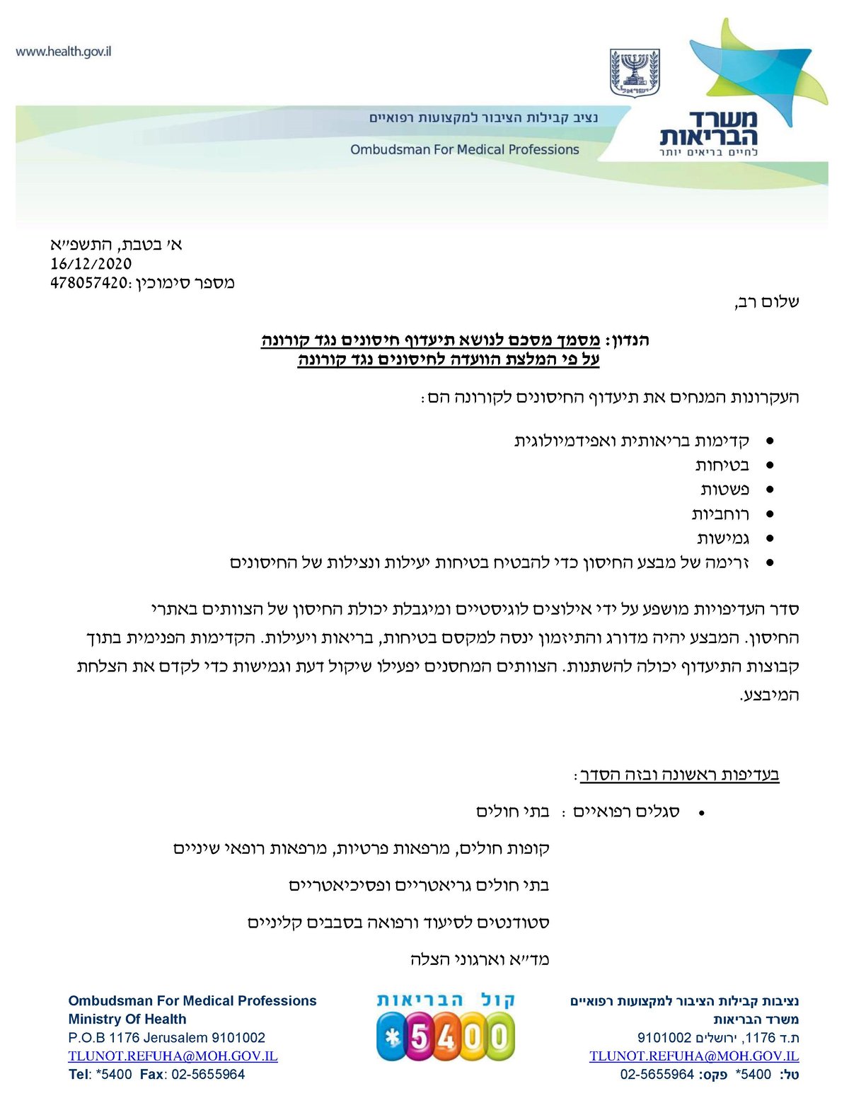 מי יזכה לקבל ראשון את החיסון נגד קורונה?