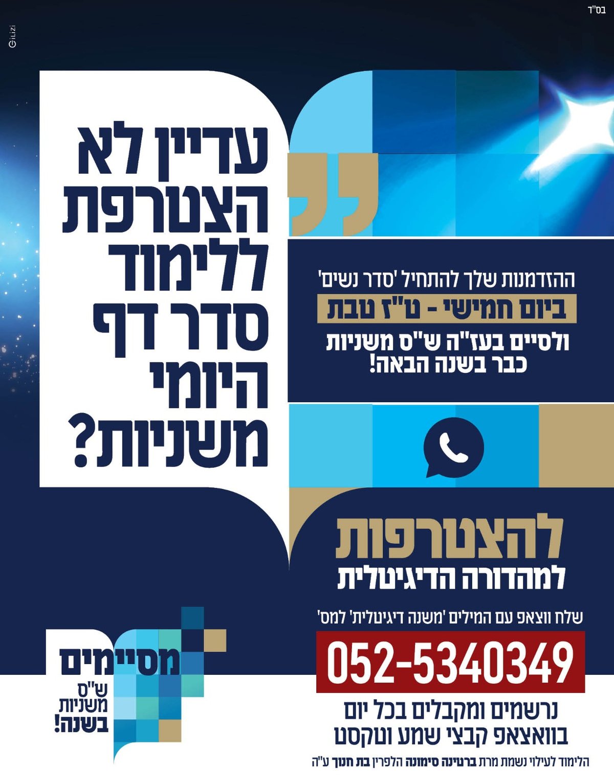 כלל ישראל מתאחד בלימוד 'הדף היומי' במשניות