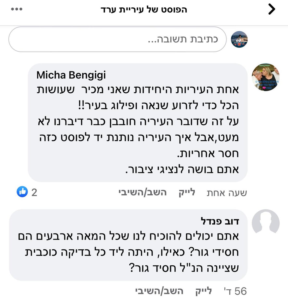 התושבים בערד מגיבים בזעם על הפוסט של העירייה