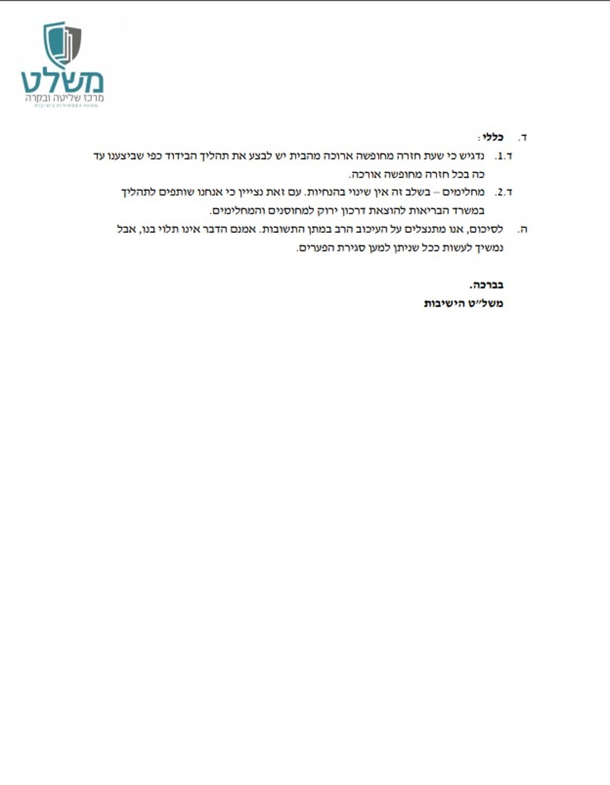 הקורונה בישיבות: "הבנו שלא ניתן להשתלט"