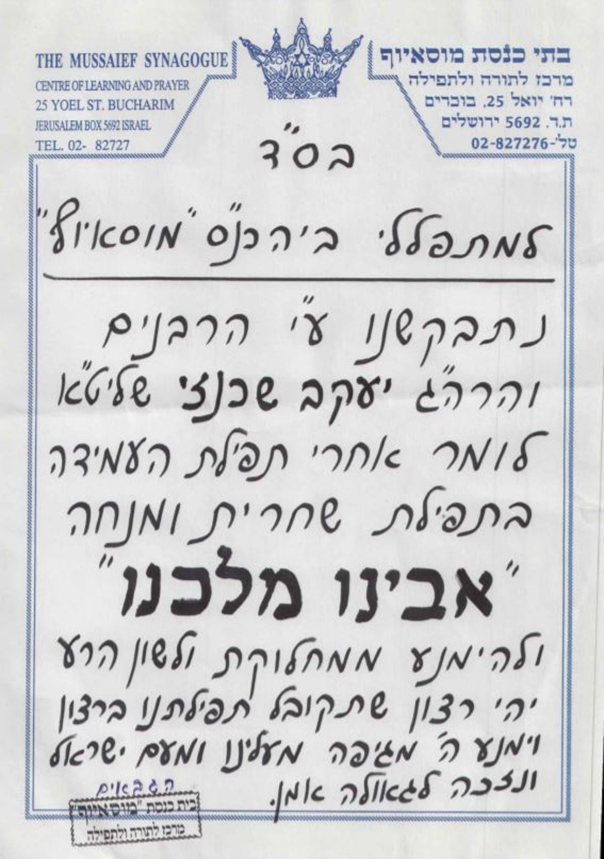 המודעה ב'מוסאיוף'