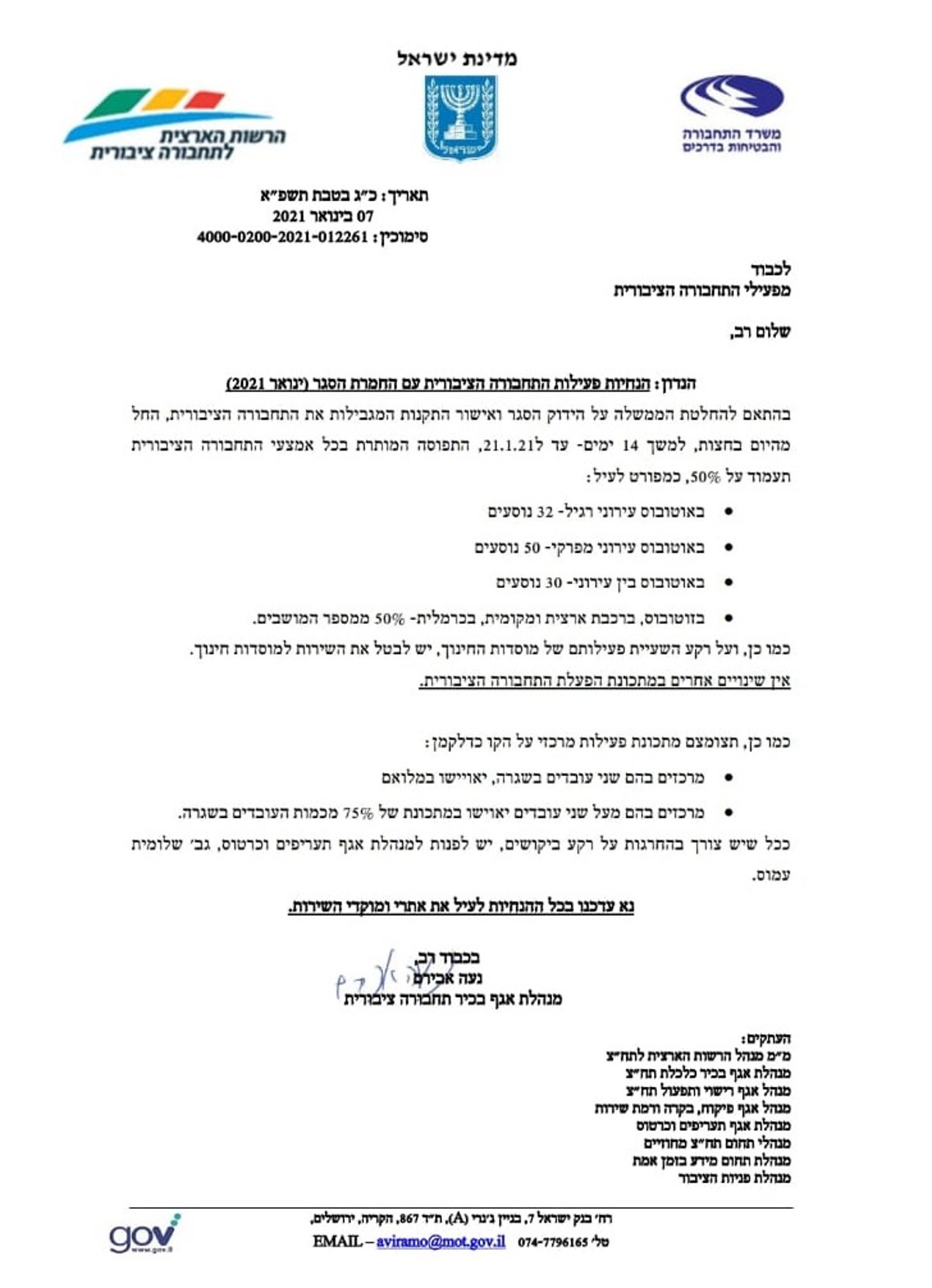 כך תפעל התחבורה הציבורית בסגר השלישי