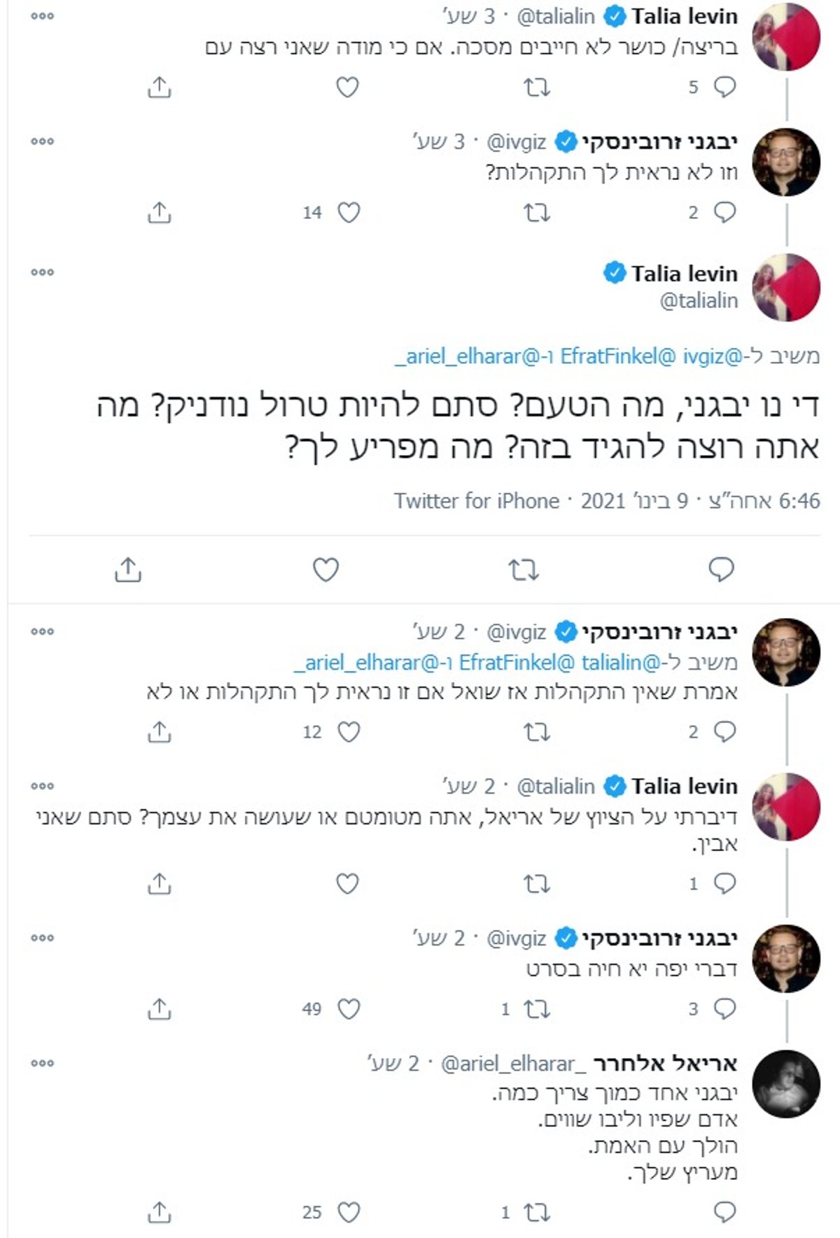 חילונים הפרו הנחיות; העיתונאית יצאה להגן