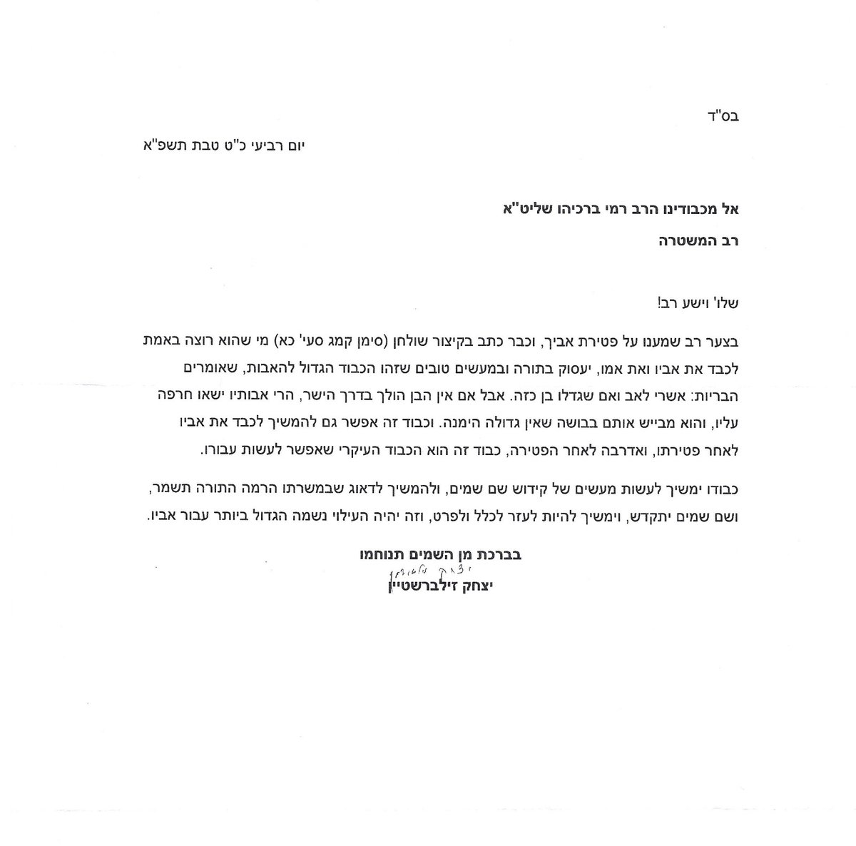 מכתב הניחומים